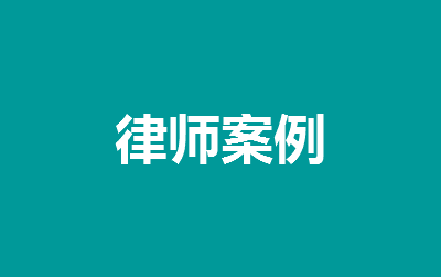 損害名譽權(quán)糾紛案件案例